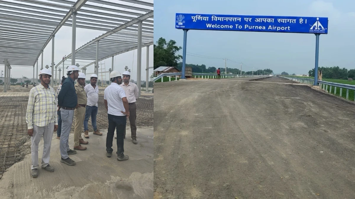 पूर्णिया एयरपोर्ट से हवाई सेवा शुरू कराने की तैयारी तेज, विकास आयुक्त प्रत्यय अमृत और एएआई अध्यक्ष का दौरा